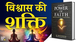 विश्वास की शक्ति Awaken the Power of Faith by Sirshree Audiobook  Book Summary in Hindi [upl. by Blackburn]