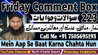 Friday Comment Box 223 👉 Mufti Khalid Qasmi 👉 Aapke Masail Aur Unka Hal 👉 Iddat Ke Zaroori Masail [upl. by Jacobine]