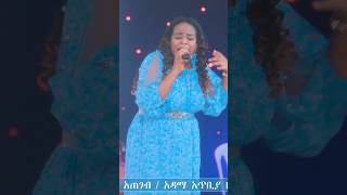 የለበትምበምክራቸውመሀልዘማሪመዓዛአሜንለሚልሆነለትHoly Spirit Churchበሰውዘንድየማይቻልበእግዚአብሔርዘንድይቻላል [upl. by Faun]