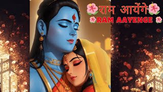 Ram Aayenge Full song ram aayenge to angana sajaungi Newsong ram bhaktisangeet ayodhyarammandir [upl. by Lyrrehs]