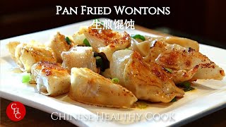 Pan Fried Wontons 生煎馄饨 [upl. by Llorrac250]