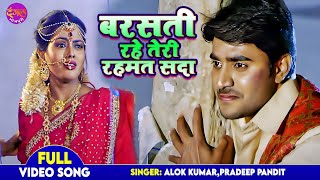 Barasti Rahe Teri Rehmat Sada  बरसती रहे तेरी रहमत सदा  Mehandi Lagake Rakhna 2  Superhit Qawwali [upl. by Kwasi]