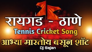 Aabhya Martoy Basun Shot  Remix  Dj Sajan Panvel  Tennis Cricket Song  Prakash  Prachi [upl. by Dobb]