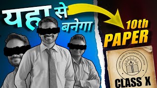 CBSE examiners quotYaha se banega 10th PAPERquot⚠️ CBSE will delete this [upl. by Nnylaj]