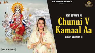 Chunni V Kamaal Aa  Full Video  Kiran Sharma  Sur Sargam Records  New Punjabi Bhajan 2024 [upl. by Adai]