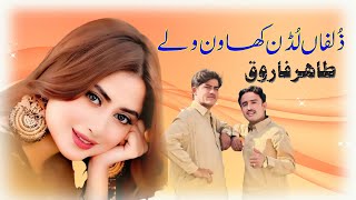 TiK ToK Viral Song  2024  Zulfan Luden Khawen Tahir Farooq  Rohi Raaj Production [upl. by Rattan898]