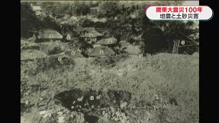 【シリーズ関東大震災100年③】関東大震災100年 神奈川・根府川の山津波 集落が乗客が失われたMBCニューズナウ 2023年5月18日放送 [upl. by Polivy766]