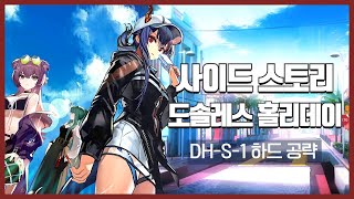 【Arknights】 Dossoles Holiday DHS1 CM Low Rarity Clear Guide with Silver Ash [upl. by Hembree]