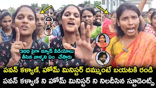 Students Demands Pawan Kalyan amp Vangalapudi Anitha To React On Gudlavalleru College Camera Incident [upl. by Anna-Diana]