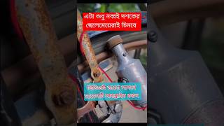 সাইকেলের চাকা ঘুরিয়ে বিদ্যুৎ তৈরি ytshorts yttrendingshorts trending shorts foryou [upl. by Brabazon349]