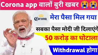 Corona Earning app Corona Earning App Withdrawal problem Corona App kab tak chalega Corona app [upl. by Brockie]