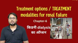 What is Treatment option after Kidney fail Treatment modalities for Dialysis patients [upl. by Xylina469]