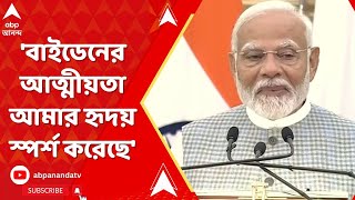 Narendra Modi বাইডেনের আত্মীয়তা আমার হৃদয় স্পর্শ করেছে নিউইয়র্ক থেকে কী বার্তা মোদির [upl. by Ramses711]