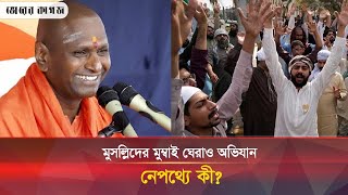 মুম্বাই ঘেরাও অভিযানে ভারতের হাজারো মুসলমান নেপথ্যের কারণ  Chalo Mumbai [upl. by Nirda737]