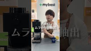 ハンドドリップ級のコーヒーが飲めるコーヒーメーカー コーヒーメーカー ツインバード マイベスト家電 [upl. by Trotter]