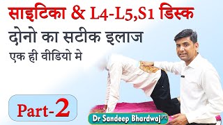 l4 l5 disc bulge treatment without surgery  sciatica pain exercises part 2 by dr sandeep bhardwaj [upl. by Erbua]