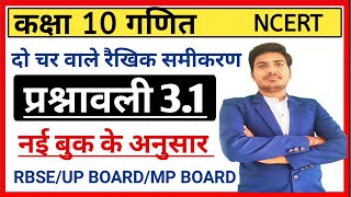 class 10 maths chapter 3 exercise 31 in hindi  new session  RBSEUP BOARD NCERT [upl. by Tychonn]