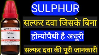 Sulpur Homoeopathic medicine  sulphur 30 sulphur 200 symptom use and benefits [upl. by Thierry]