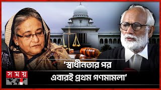 সুযোগ পেলে শেখ হাসিনার মামলা লড়বেন জেড আই খান পান্না  ZI Khan Panna  Sheikh Hasina Case  Somoy TV [upl. by Sixela]