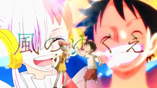 【MADAMV】風のゆくえ× ウタ ルフィ【ONE PIECE FILM RED】【4K】 [upl. by Eeznyl]