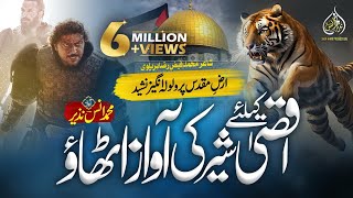 Superhit Nasheed Palestine  Aqsa Ke Liye Sher Ki Awaz Uthao  Muhammad Anas NazeerPalestine [upl. by Ahsait]