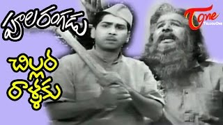 Poola Rangadu Songs  Chillara Raallaku  ANR  Jamuna [upl. by Eanwahs]