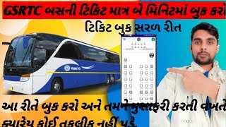 How To Book GSRTC Bus Ticket In Mobile ll એસટીબસ ટિકિટ કેવી રીતે બુક કરવીgsrtcbusArtistl4s [upl. by Tega]