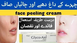 GLYCO Aid Cream Review In Urdu Glycolic Acid 10 cream Benefits in Urdu [upl. by Laenaj]