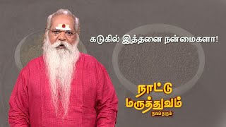 கடுகில் இத்தனை நன்மைகளா  Naattu Maruthuvam  Sun Life [upl. by Prue]