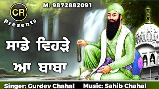 Sade Vehre Aa Baba New Shabad By Gurdev Chahal Music Sahib Chahal CR [upl. by Margit]