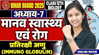 Immuno Globulin L8  Human Health and Diseases  12th Biology Chapter 7 by Shalini Maam [upl. by Skerl]