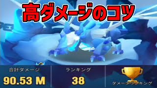 【アートオブウォー】アイスドラゴン高ダメージのコツ Ice Dragon [upl. by Bo604]