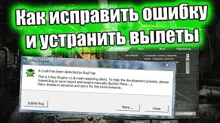 Как устранить ошибку XRay Engine 16 в STALKER Зов Припяти Способ Рабочий 100 [upl. by Ahsekal]