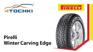 Зимние шины Pirelli Winter Carving Edge  4 точки Шины и диски 4точки  Wheels amp Tyres 4tochki [upl. by Trisha]