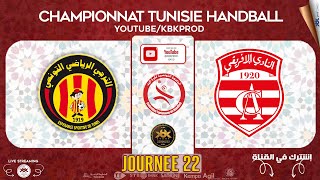 🤾J22🏆🟢ESPERANCESDUTUNIS 🆚CLUBAFRICAN 🏆HANDBALL Championnat de Tunisie 2024 fthb [upl. by Odnuges927]