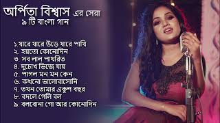 অর্পিতা বিশ্বাস এর পুরোনো দিনের বাংলা গান  Arpita Biswas Bangla song  Superhit songs  Jukebox [upl. by Nwahsyt]