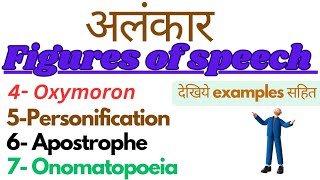 figures of speech OxymoronPersonificationApostrophe  Onomatopoeia  English by Chhavi Sir [upl. by Anairb921]