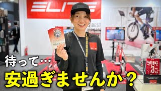 【このQRコードから！】良い物安いがいちばん！５月末まで。サイクルモード東京2024！ロードバイク女子ゆみやみのゆるぽたサイクリング！ELITEcycling zwift スマートローラー [upl. by Pratt51]