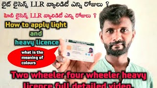 How many days validity light licence LLR  how to apply light licence  AP Transport Department [upl. by Schroder190]