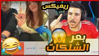 عبسي يفوت يبعر الكوادين 🤬في اومي تيفي [upl. by Daye]