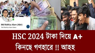 HSC 2024 টাকা দিয়ে A পাবে  hsc result 2024 [upl. by Olson]