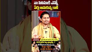 నా సినిమాకి ఎన్నో పేర్లు అనుకున్న కానీ  Journalist Kranthi  Rocking Rakesh  KCR  KRTV [upl. by Nwatna684]