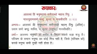 Sanskrit book part 2 sadachar ka 2 shlok chapter 7 katrending sanskrit [upl. by Aliuqaj926]