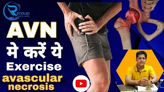 avn hip treatment without surgery avn ka treatment avascular necrosis of hip treatment AVN [upl. by Yaron]