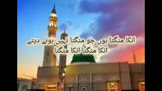 unka mangta hu Jo mangta ni hony dety beautiful naat mashallah [upl. by Dyke335]