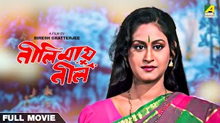 Neelimai Neel  Bengali Full Movie  Indrani Haldar  Tapas Paul [upl. by Kone]