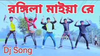 রঙ্গিলামাইয়ারে  RongilaMaiyare  GM OMOR  Dj Song  Dance Vidieo  2024 dance video [upl. by Eeimaj948]