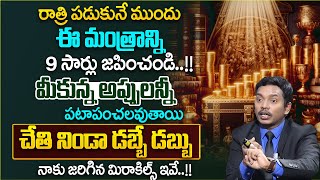 Sheik AnwarPowerful Money Attracting Remedies in teluguHow to Earn MoneyMoney Secretsmoneymantra [upl. by Aika]