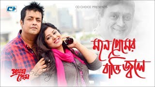 Moner Premer Batti Jole  মনের প্রেমের বাতি জ্বলে  Mousumi  Omar Sani  Bangla Movie Song [upl. by Rebme]