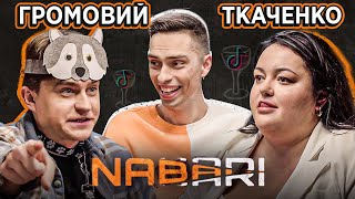 ТКАЧЕНКО vs ГРОМОВИЙ  NABARI 10 [upl. by Rufus637]